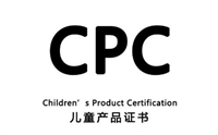钥匙扣玩具美国CPC证书_亚马逊CPSC认可实验室_一站式服务机构