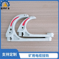 GL-PVC18煤矿用电缆挂钩阻燃抗静电 矿用电缆挂钩型号齐全