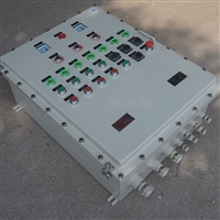 BXM(D)-系列ExdIIBT4防爆控制箱 防爆动力柜 防爆蝶阀控制箱厂家