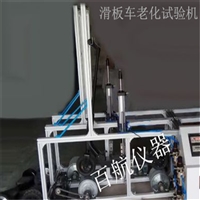 BH-685电动滑板车冲击试验机 整车耐久寿命试验机