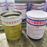 海晨供应 双组份聚硫密封胶膏 建筑防水密封膏 流淌型双组份聚硫密封胶 施工方法