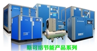 珠海斯可络空压机维修-珠海斯可络空压机保养
