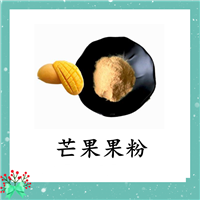 芒果果粉 水溶粉末10：1 饮料原料提取物粉 规格可定制 速溶粉