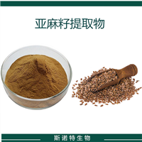 亚麻籽提取物 30:1   10：1 工厂发  规格可定制 斯诺特生物