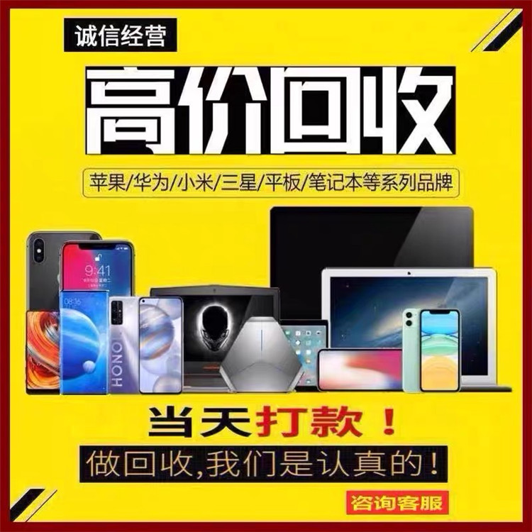 北京手机回收价格 上海二手手机上门回收