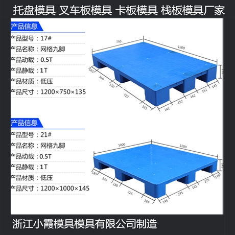 设计1210网格PP卡板模具图