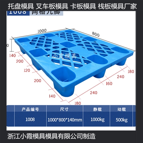 注塑网格托板模具制造商