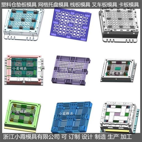 定制 网格PE卡板模具 开模