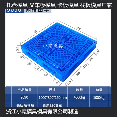 订做网格PP垫板模具厂家