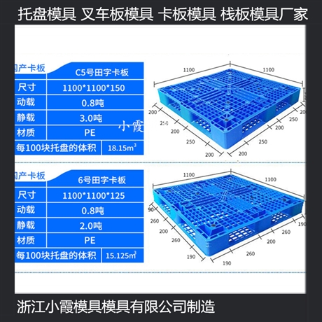 订制1210网格卡板模具供应商
