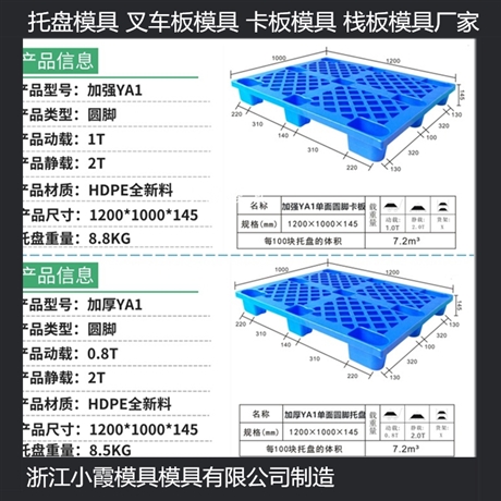制作网格塑料卡板模具 厂