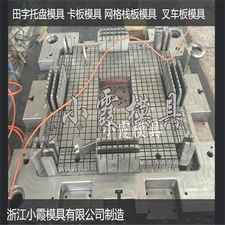 制造网格PP卡板模具制造商