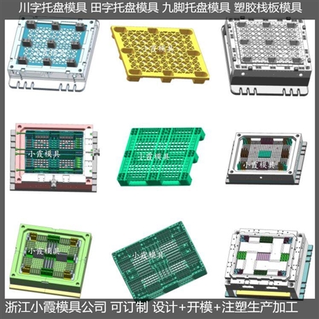1210大型网格PP卡板模具报价