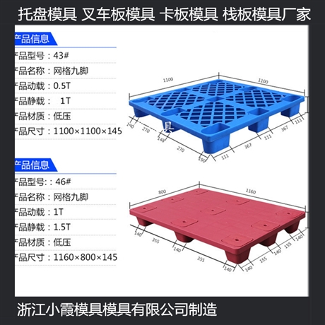 Die平板模具制造