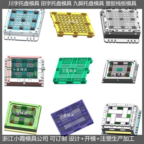 订制网格PE托盘模具报价
