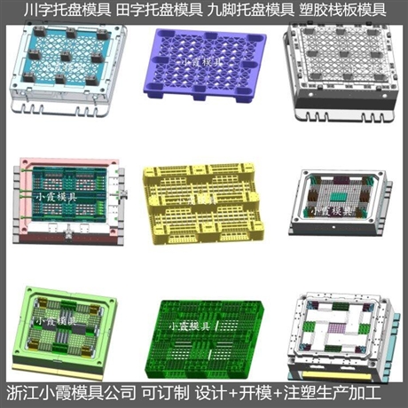 川字栈板模具川字平板模具