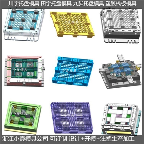 网格注塑托盘模具价格