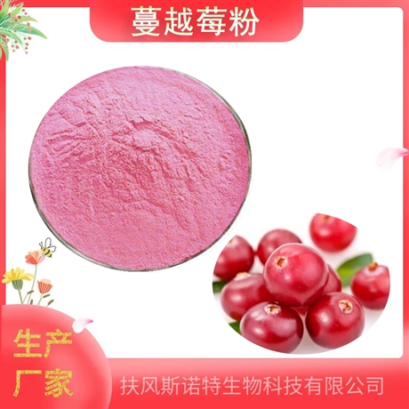 蔓越莓果粉 水溶性 蔓越莓粉 浓缩汁粉全水溶解 SC厂  99%饮料原料