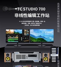 TC STUDIO700高配置非线性编辑系统 非编工作站服务器