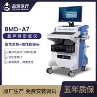 品源 骨密度检测仪 BMD-A7 骨密度检测仪器生产厂家