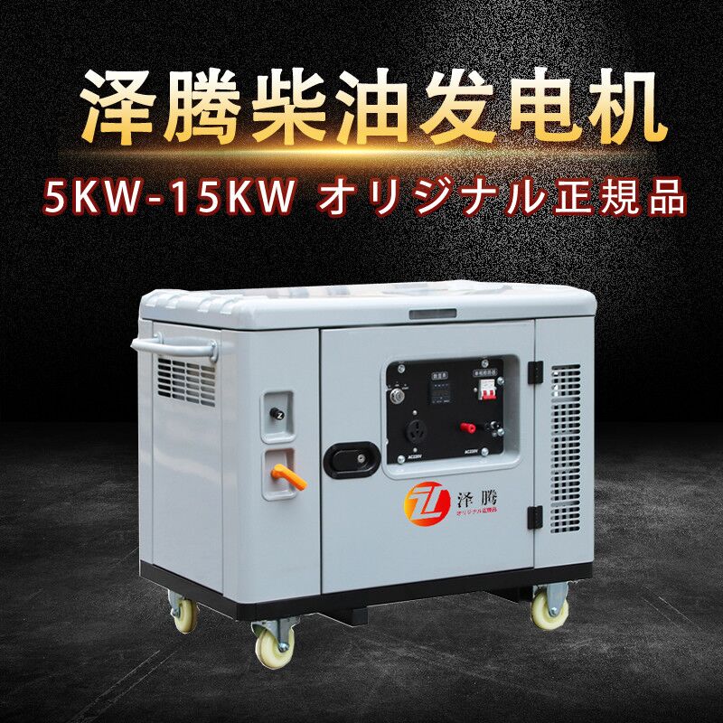 5KW柴油发电机SH6500D泽腾