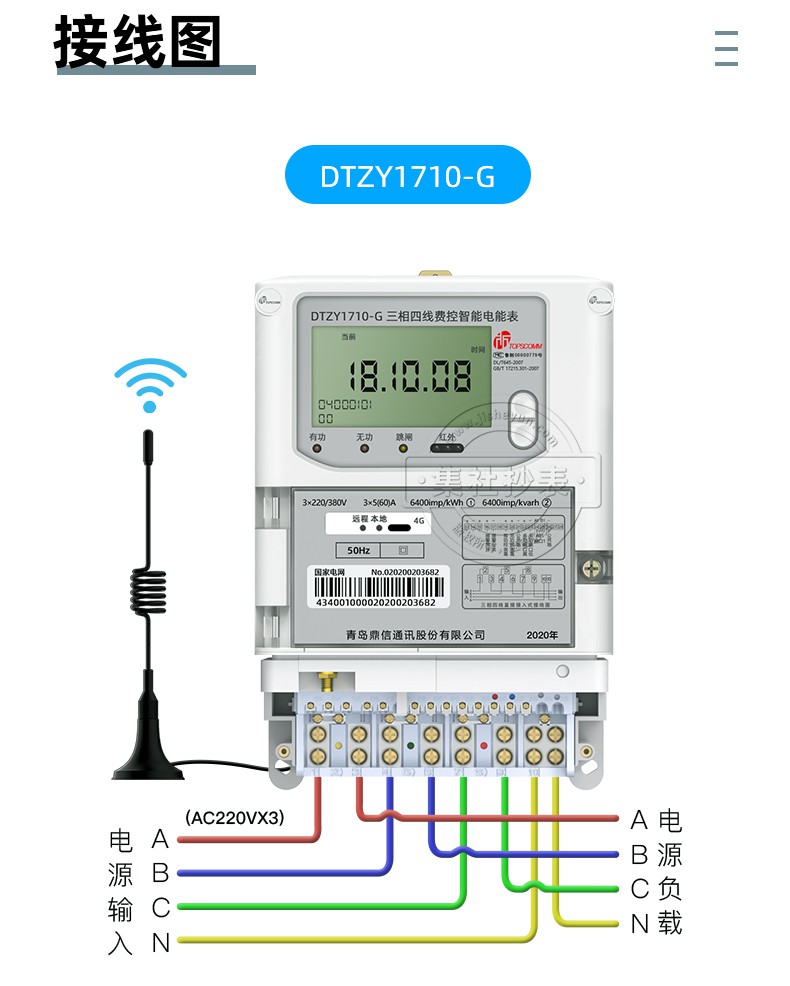 鼎信DTZY1710三相四线GPRS无线抄表电表 写字楼用电预付费系统