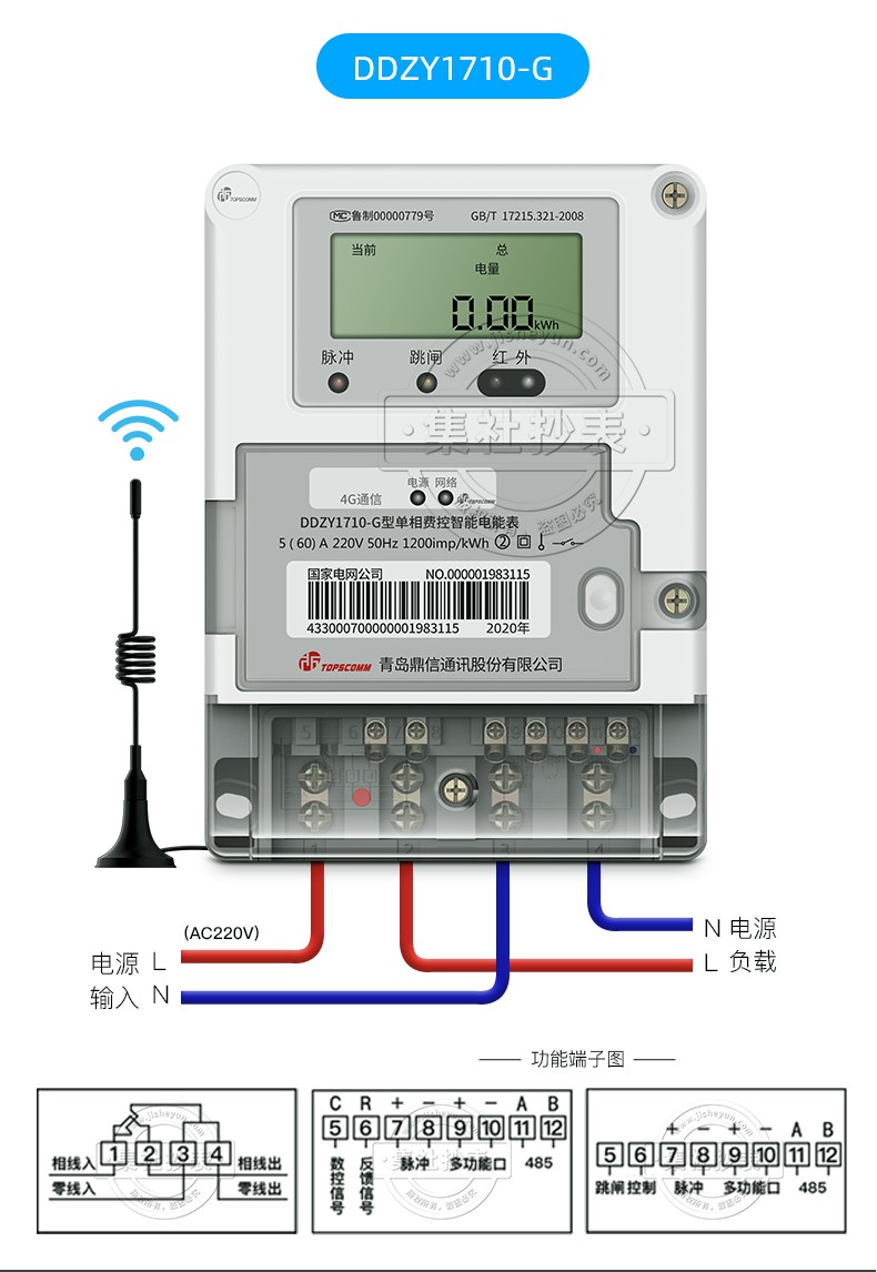 鼎信DTZY1710三相四线GPRS无线抄表电表 厂房用电预付费系统