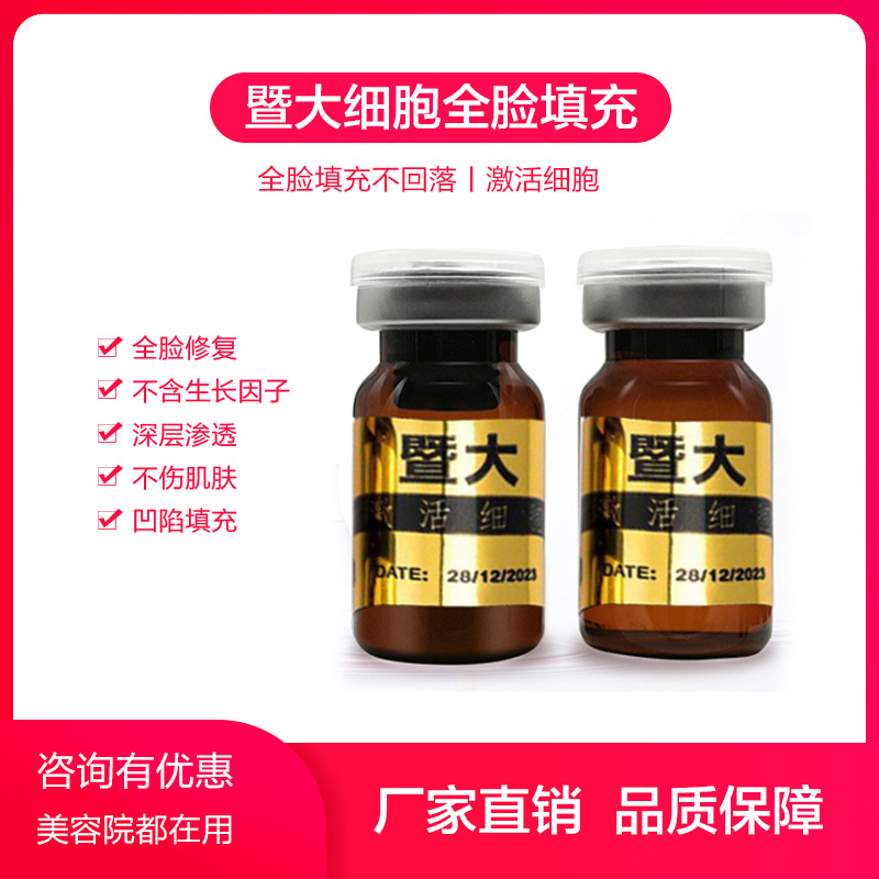 暨大干细胞厂家 广州心辰葡聚多肽 干细胞的价格