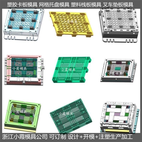 定做1210网格注塑托盘模具报价