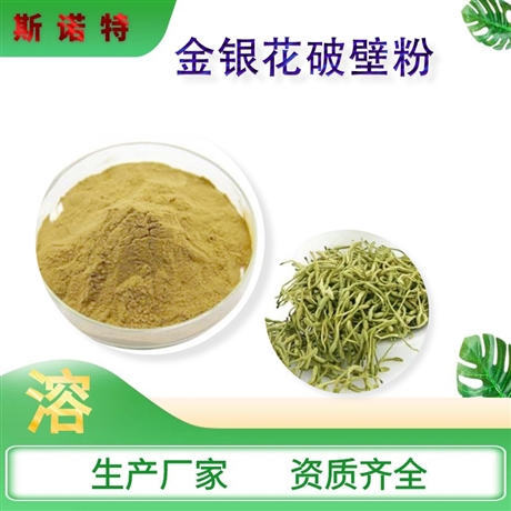 斯诺特生产 金银花提取物金银花破壁粉  猪牛羊添加剂 水溶性