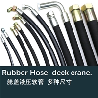 船舶液压备件舱盖液压软管汇总多种尺寸供应rubber hose