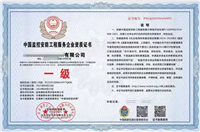 中国监控安防工程服务 企业资质证书