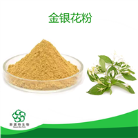 斯诺特金银花粉 金银花提取物 绿原酸 黄酮 药食同源 资质齐全