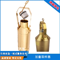 鸿瑞 石油液体手工取样 加重采样器 铜质HR-500ml