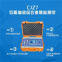 价格优惠CJZ70瓦斯抽放综合参数测定仪，瓦斯抽放管道检漏仪新款