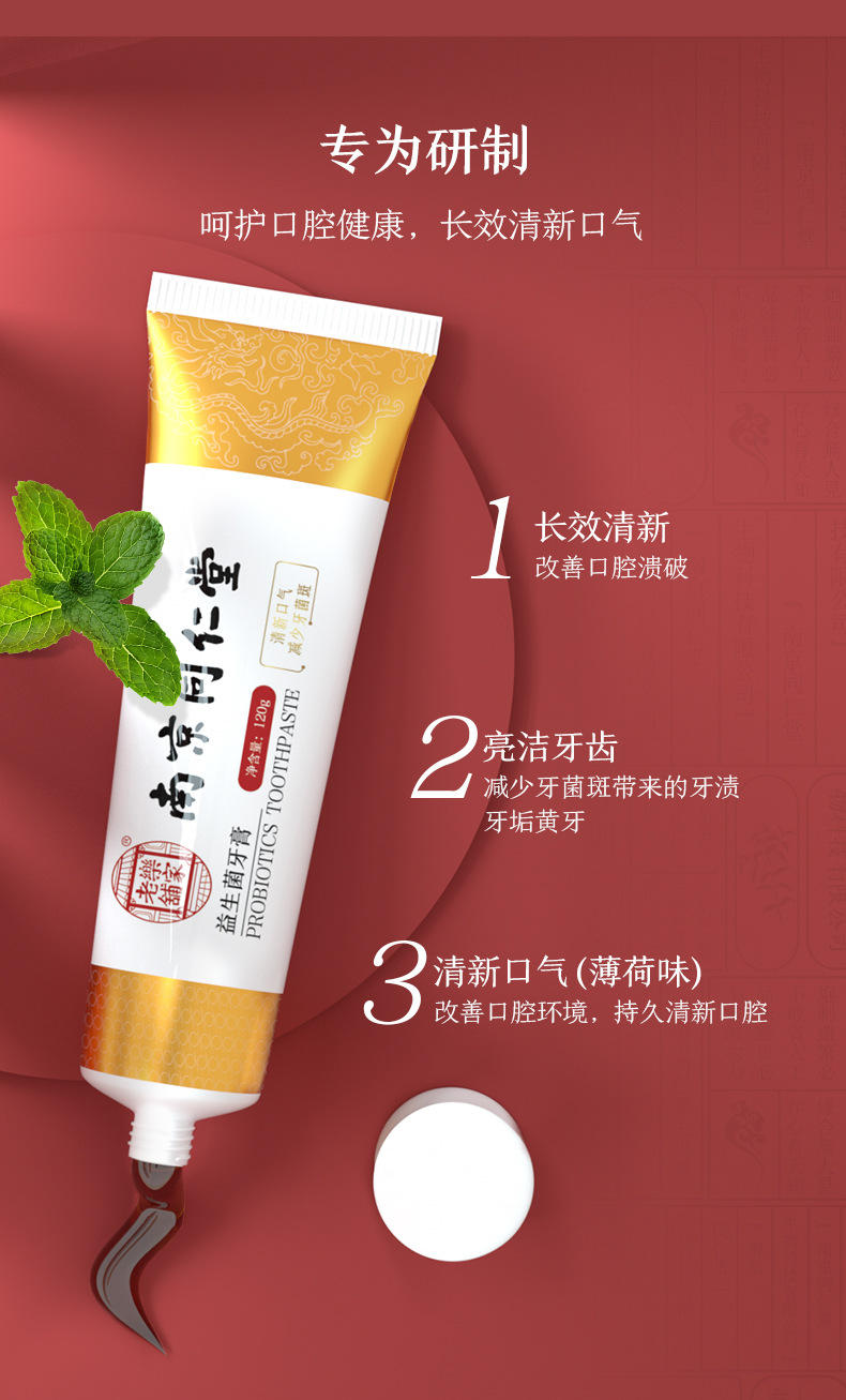 南京同仁堂牙膏 防蛀护龈去口臭烟渍去牙结石 清洁牙渍清新口气