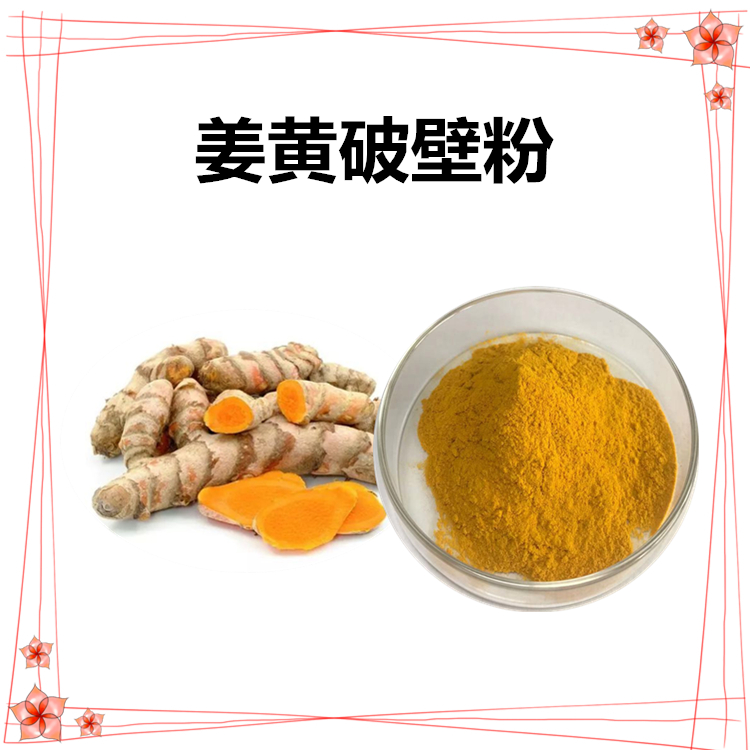 斯诺特生产姜黄破壁粉全水溶姜黄速溶粉可定制质量稳定