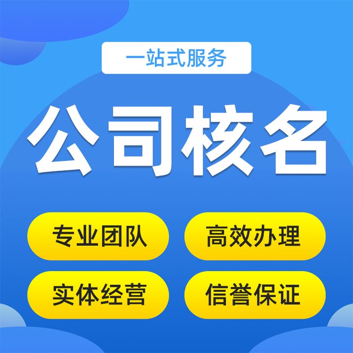 河北無行政區劃公司核名需要什麼要求