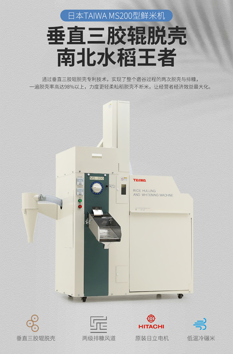 taiwa日本小型進口碾米機ms200商用新型胚芽米糙米定金