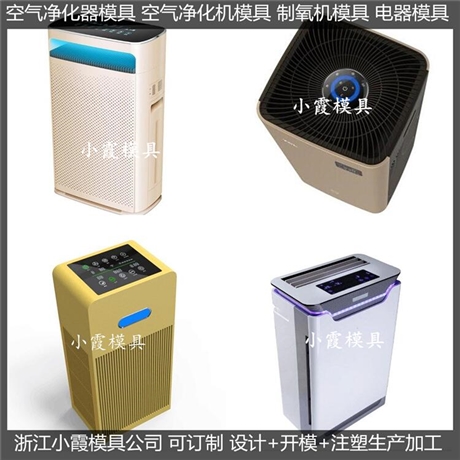 开净化机塑料外壳模具图