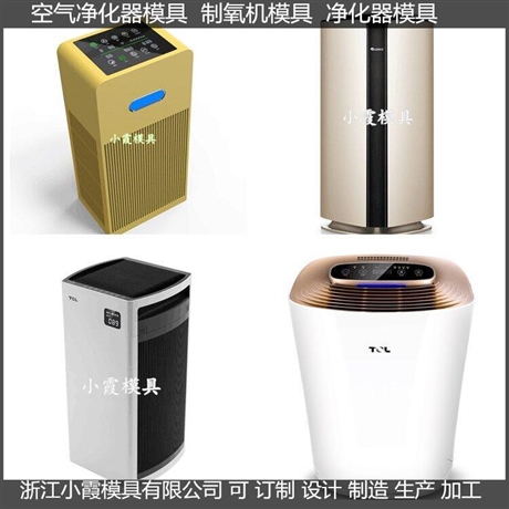 设计净化机注塑外壳模具供应商