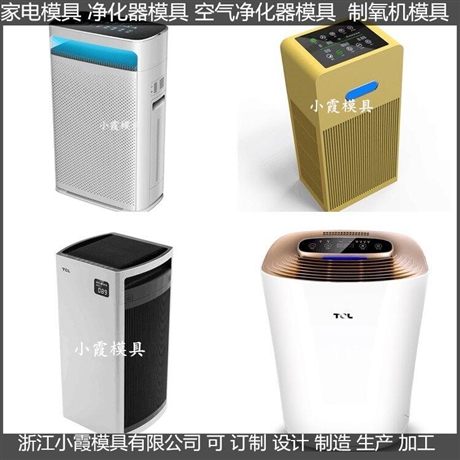 定做制氧机塑胶外壳模具制造商