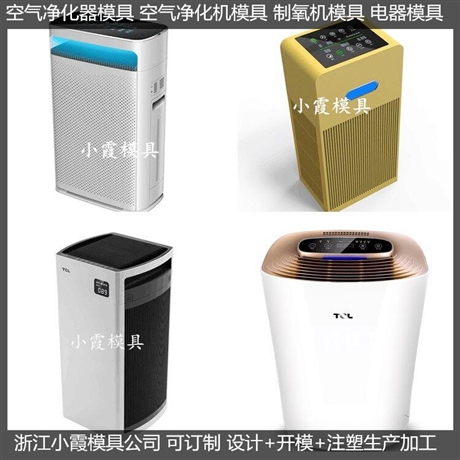 制氧机塑料外壳模具价格