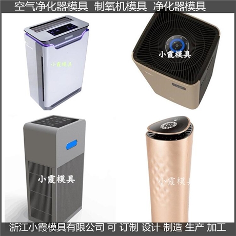 订做空气消毒机塑料外壳模具图片