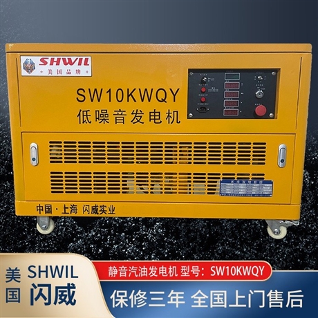 10KW到60KW静音汽油发电机美国闪威SHWIL