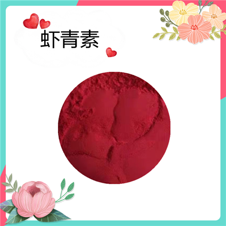 虾青素1%雨生红球藻粉   虾青素微囊粉   斯诺特生物