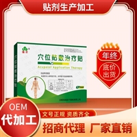 三伏贴发热贴 三伏贴作用 膏药加工厂家