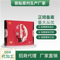 暖宫贴厂家 承接暖宫贴定制 暖宫贴暖宝宝发热帖批发