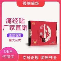 暖宫贴厂家批发定制 产后宫寒医用暖贴 暖宫贴OEM贴牌