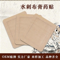 临床穴位贴膏药代加工厂家 膏药加工厂家 穴位贴源头生产厂家